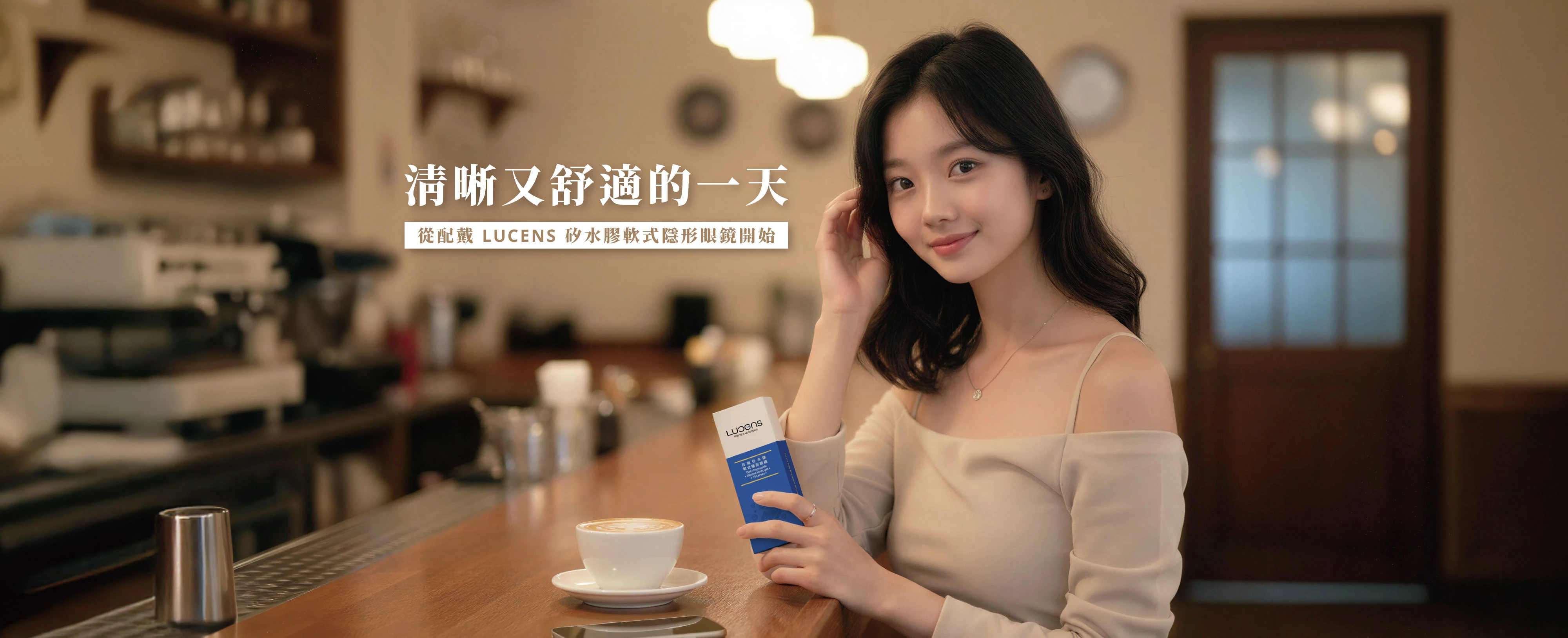 隱形眼鏡、日拋、玥涵氧、水膠、矽水膠